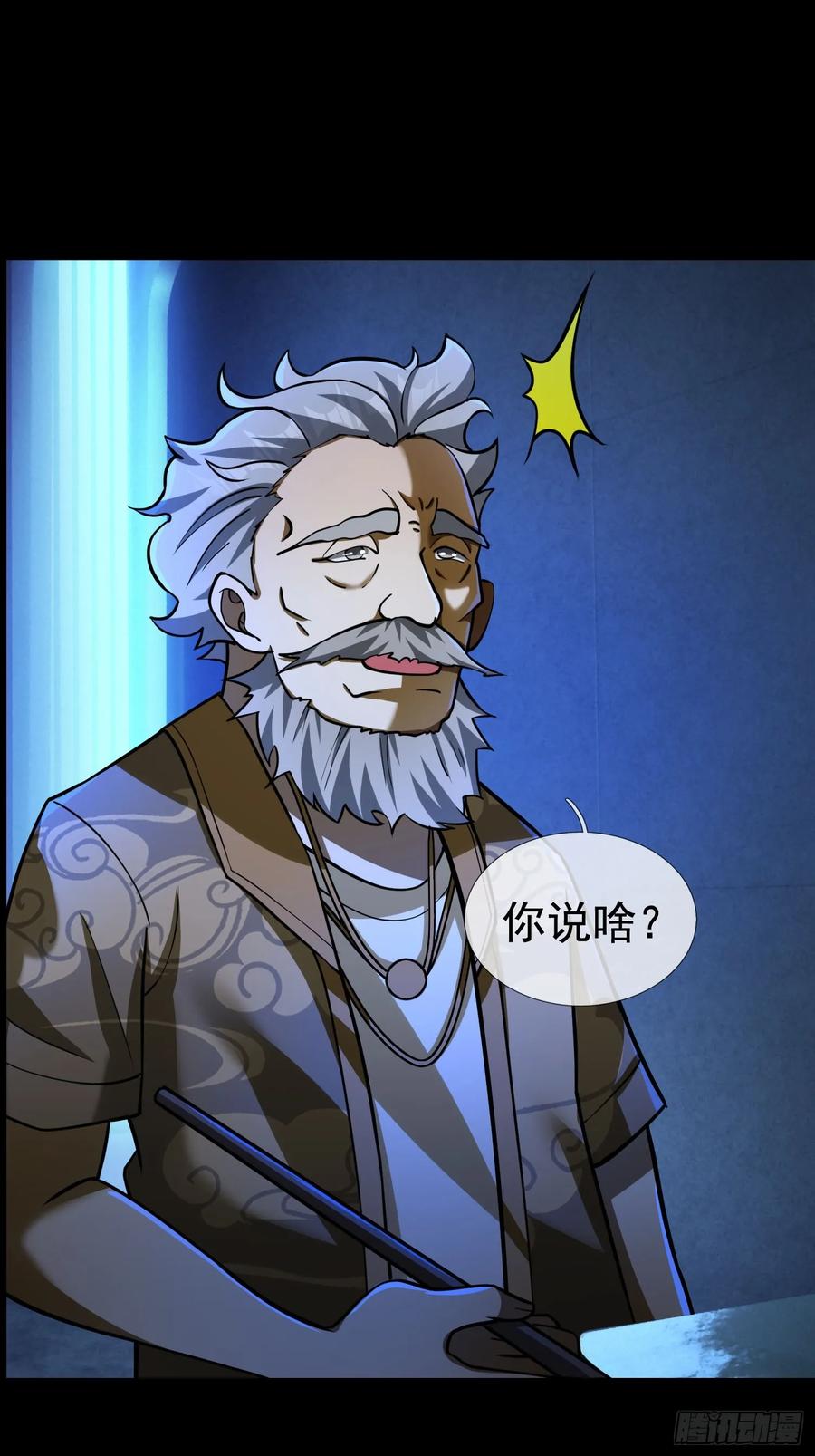 《全球惊悚：我开启外挂自选商城》11 蔡哥就属嘴最硬！【加更】 第24页