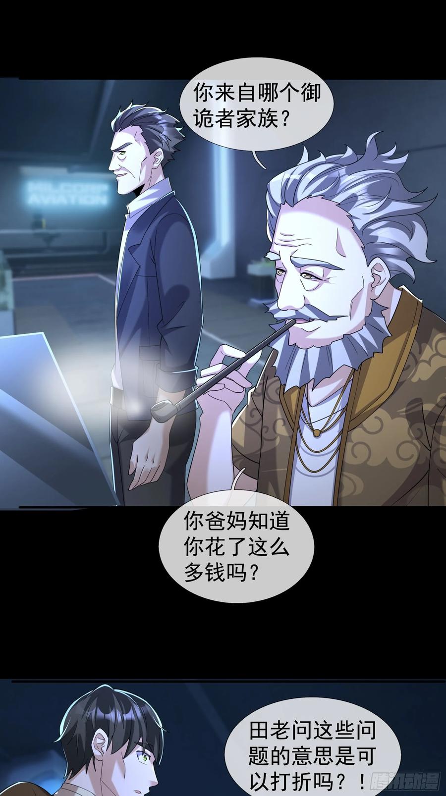 《全球惊悚：我开启外挂自选商城》11 蔡哥就属嘴最硬！【加更】 第33页