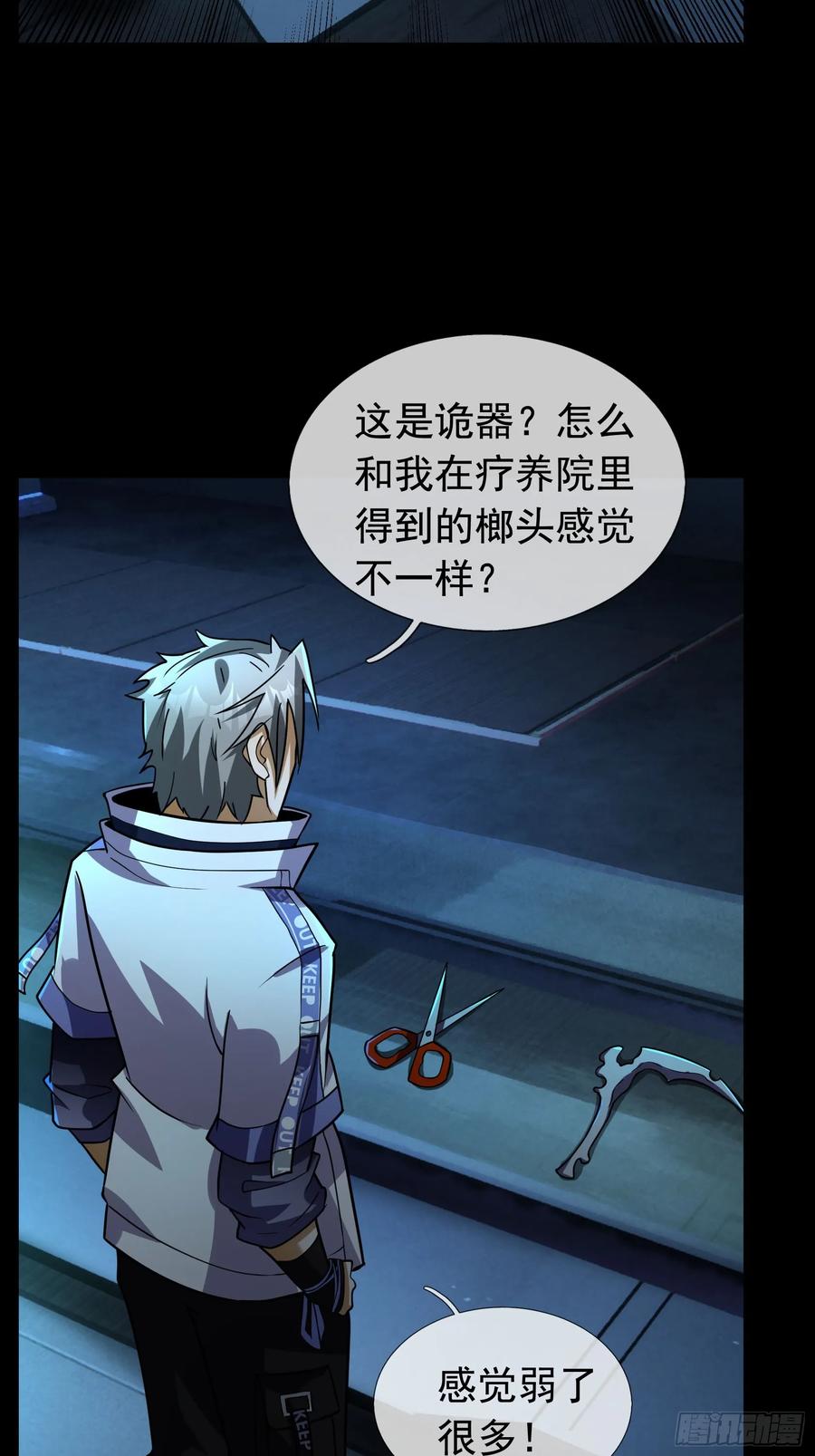 《全球惊悚：我开启外挂自选商城》11 蔡哥就属嘴最硬！【加更】 第11页