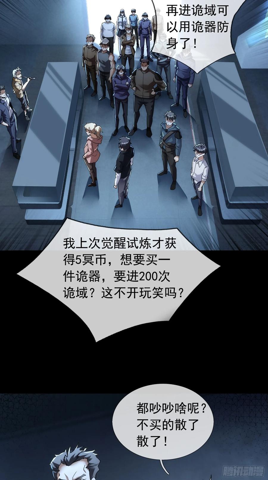 《全球惊悚：我开启外挂自选商城》11 蔡哥就属嘴最硬！【加更】 第2页