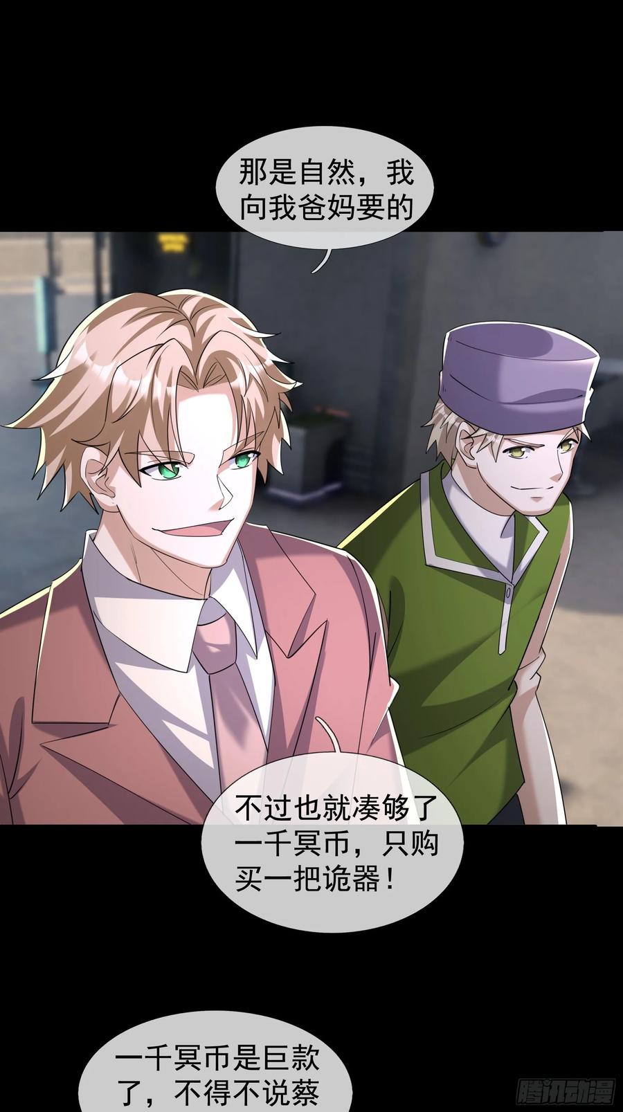 《全球惊悚：我开启外挂自选商城》11 蔡哥就属嘴最硬！【加更】 第47页
