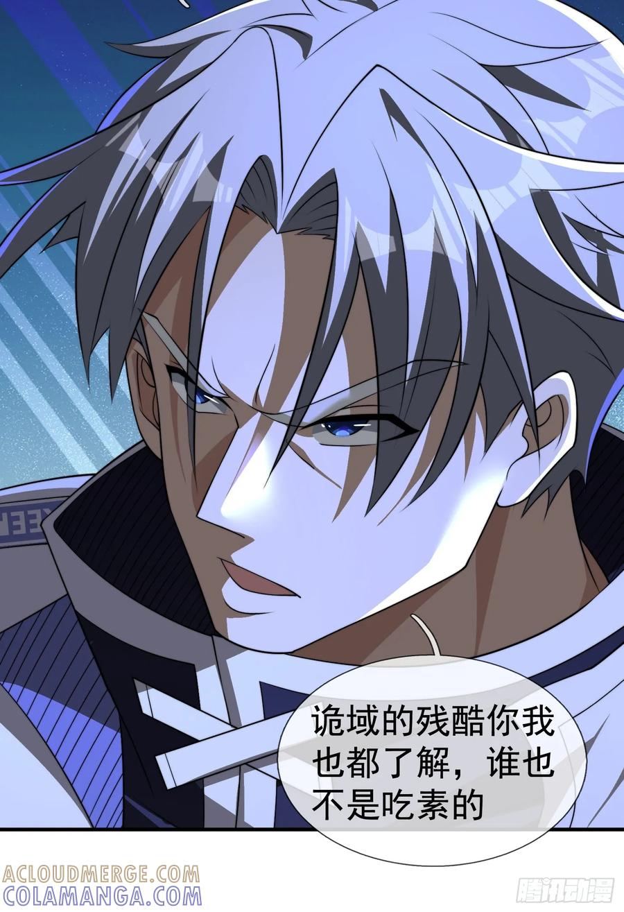 《全球惊悚：我开启外挂自选商城》11 蔡哥就属嘴最硬！【加更】 第94页
