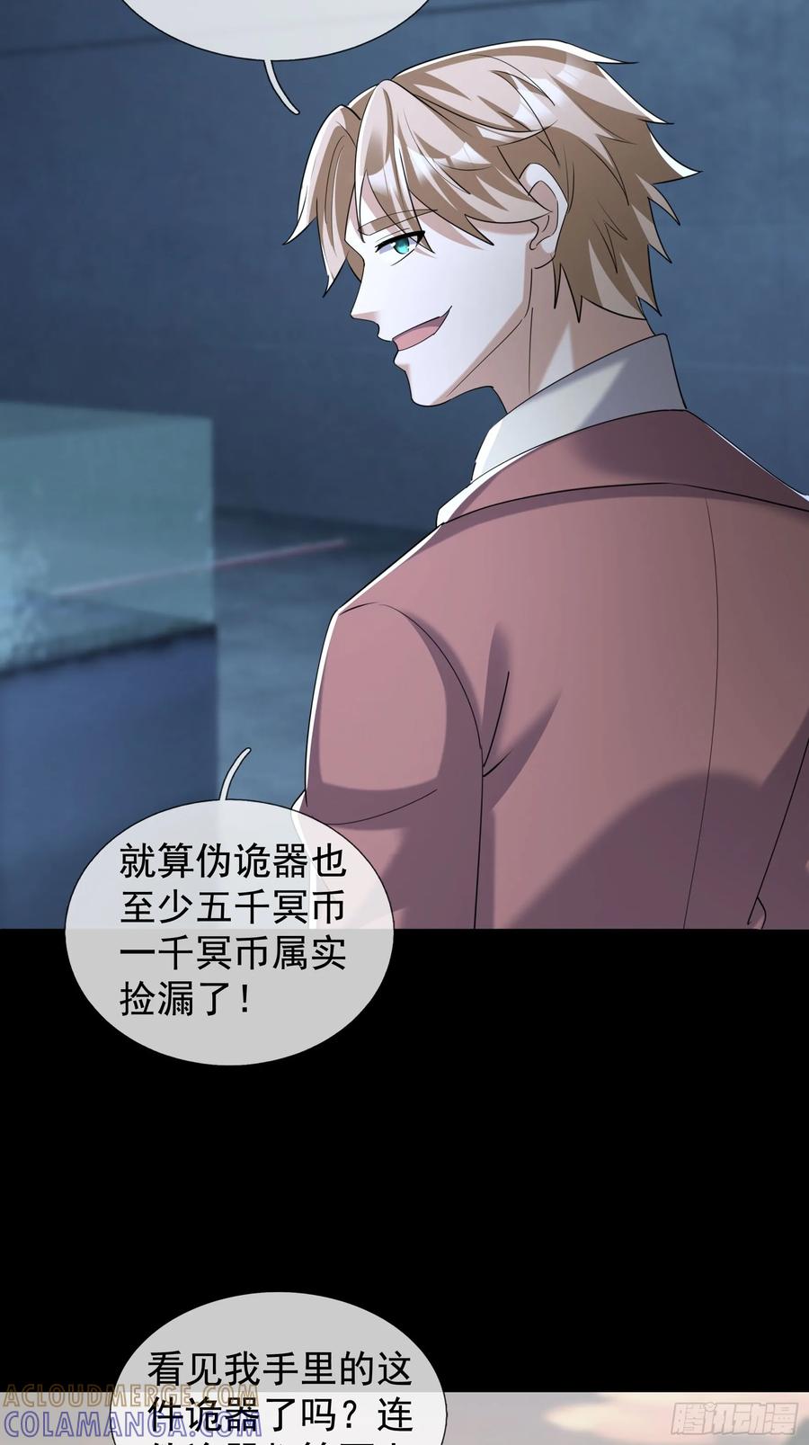 《全球惊悚：我开启外挂自选商城》11 蔡哥就属嘴最硬！【加更】 第49页