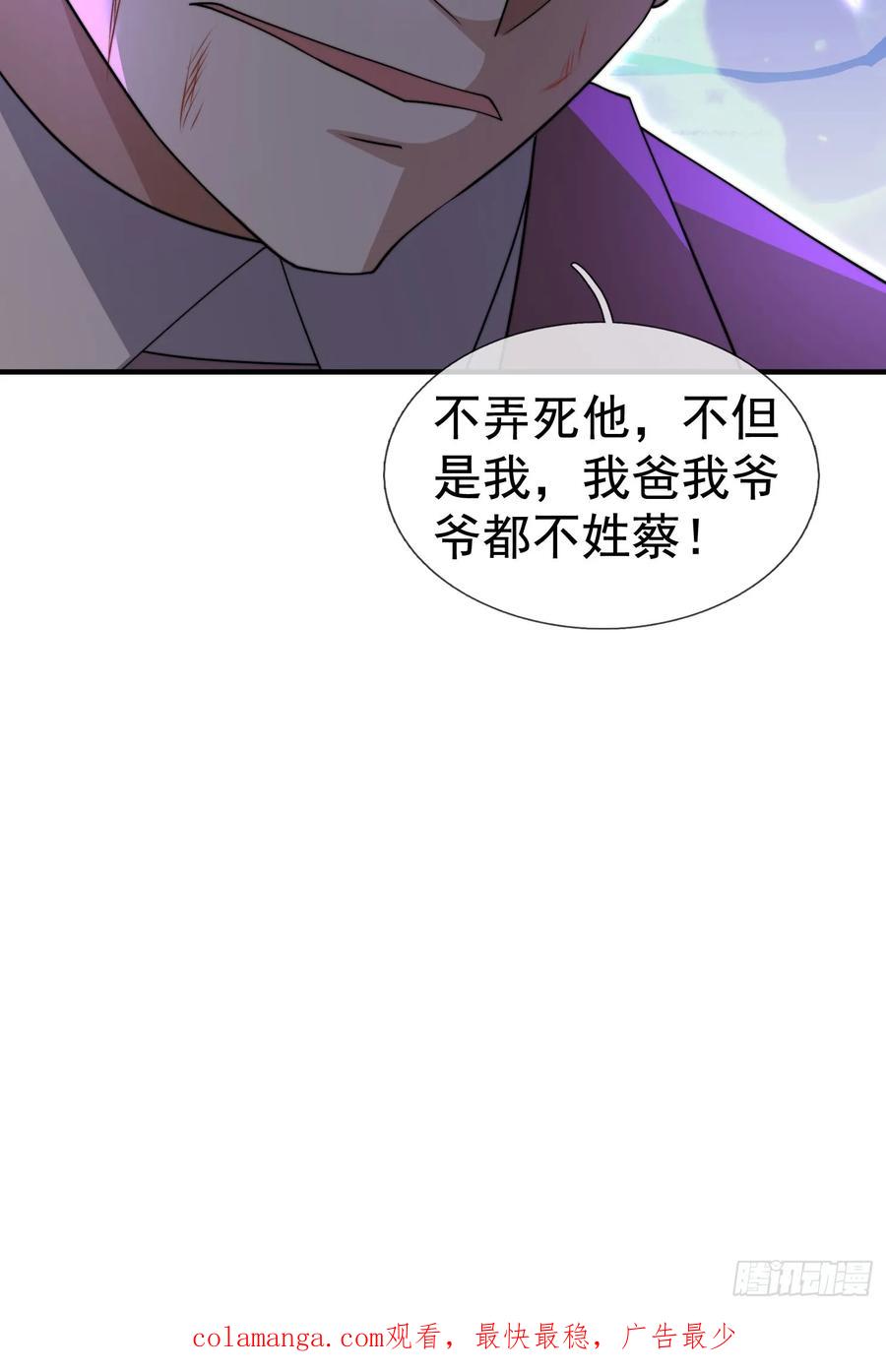 《全球惊悚：我开启外挂自选商城》11 蔡哥就属嘴最硬！【加更】 第99页