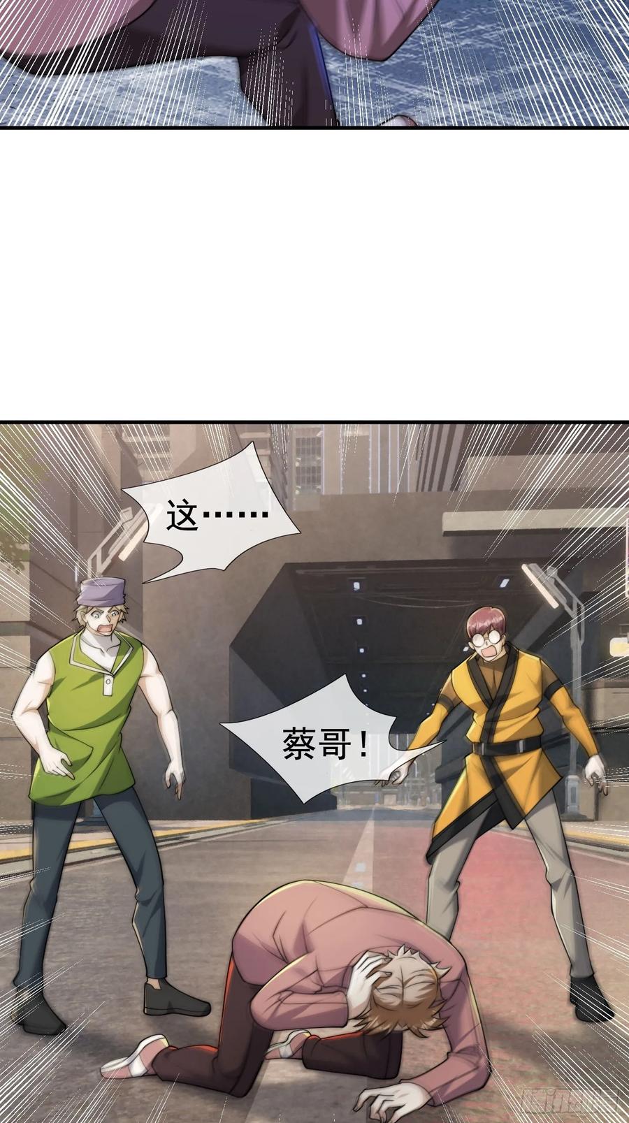 《全球惊悚：我开启外挂自选商城》11 蔡哥就属嘴最硬！【加更】 第81页