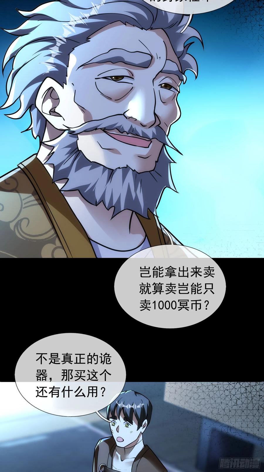 《全球惊悚：我开启外挂自选商城》11 蔡哥就属嘴最硬！【加更】 第14页