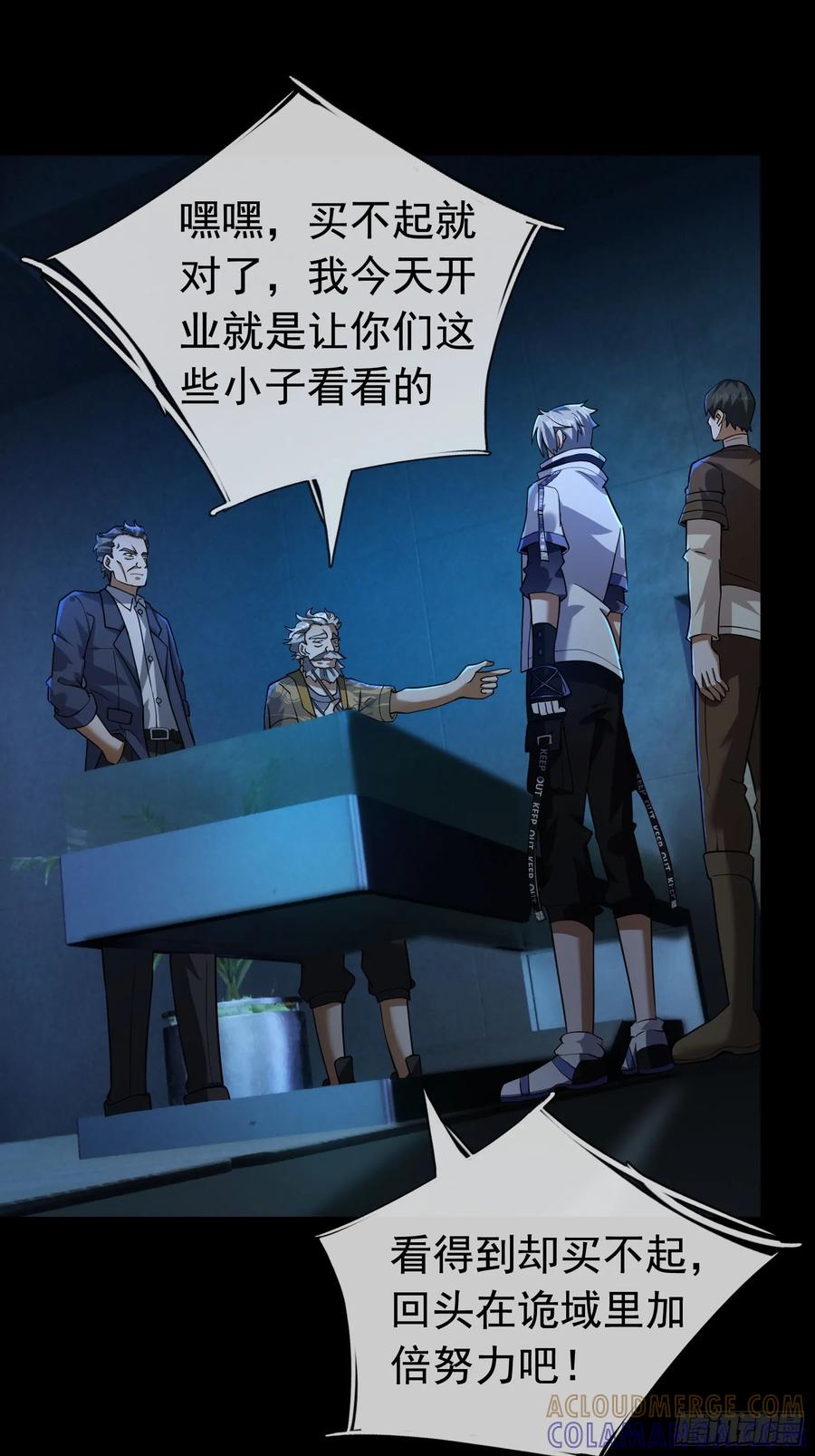 《全球惊悚：我开启外挂自选商城》11 蔡哥就属嘴最硬！【加更】 第19页