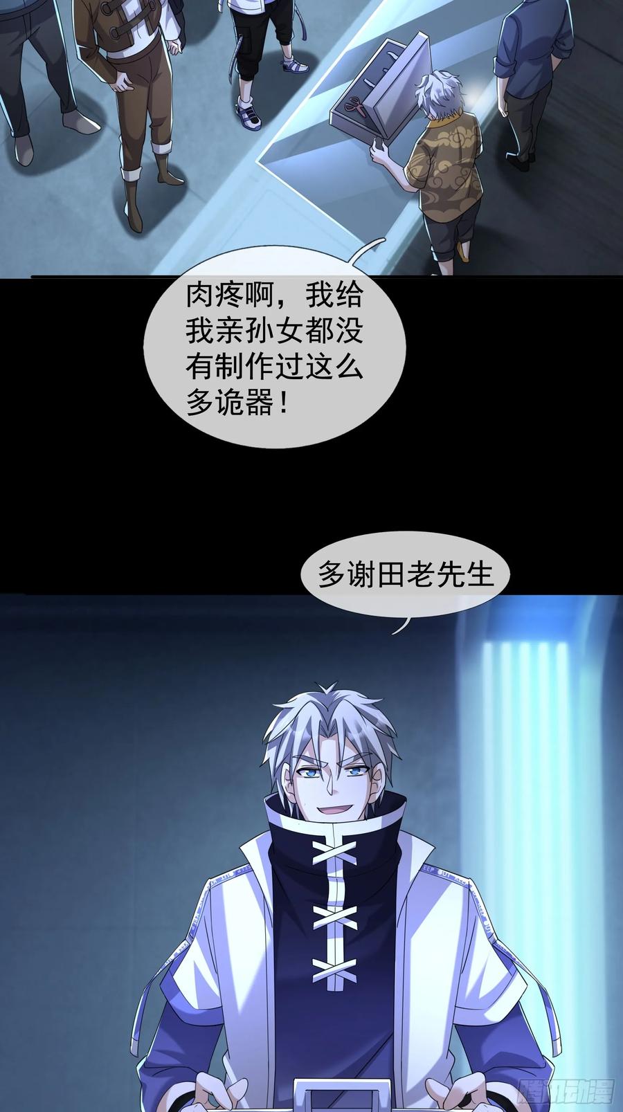 《全球惊悚：我开启外挂自选商城》11 蔡哥就属嘴最硬！【加更】 第36页