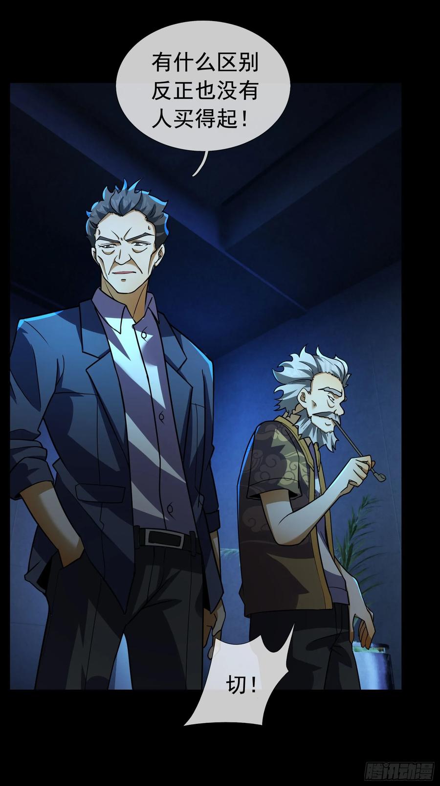 《全球惊悚：我开启外挂自选商城》11 蔡哥就属嘴最硬！【加更】 第9页