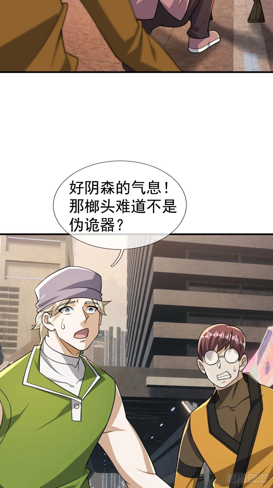 《全球惊悚：我开启外挂自选商城》11 蔡哥就属嘴最硬！【加更】 第84页