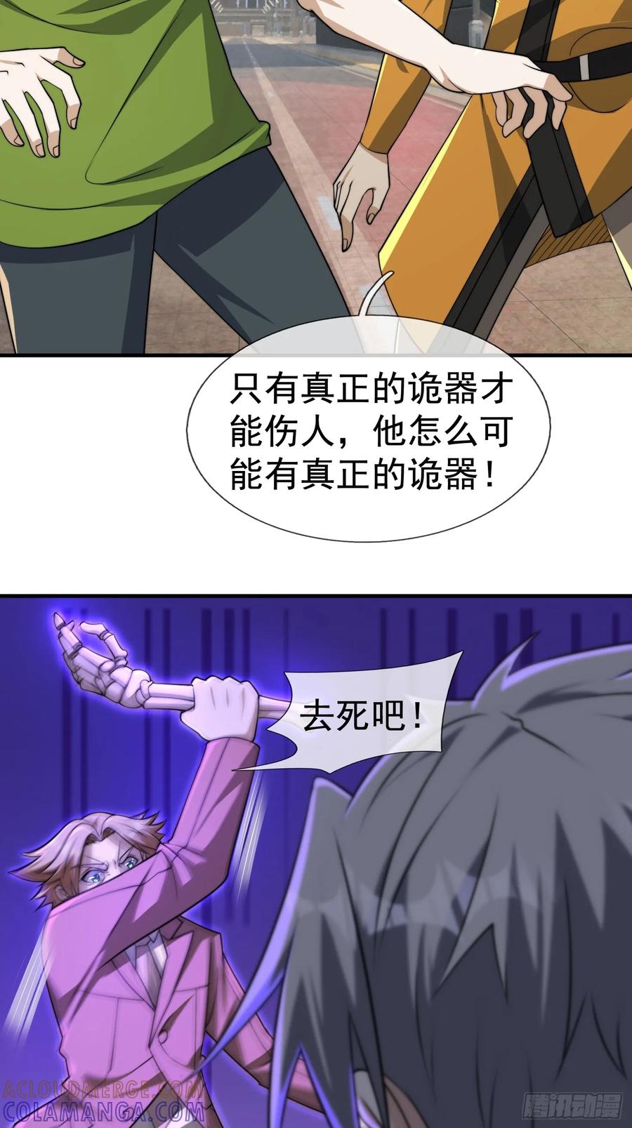 《全球惊悚：我开启外挂自选商城》11 蔡哥就属嘴最硬！【加更】 第85页