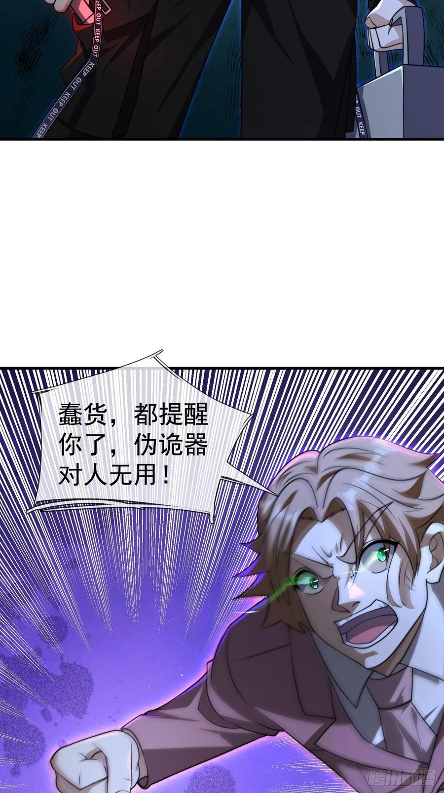《全球惊悚：我开启外挂自选商城》11 蔡哥就属嘴最硬！【加更】 第78页