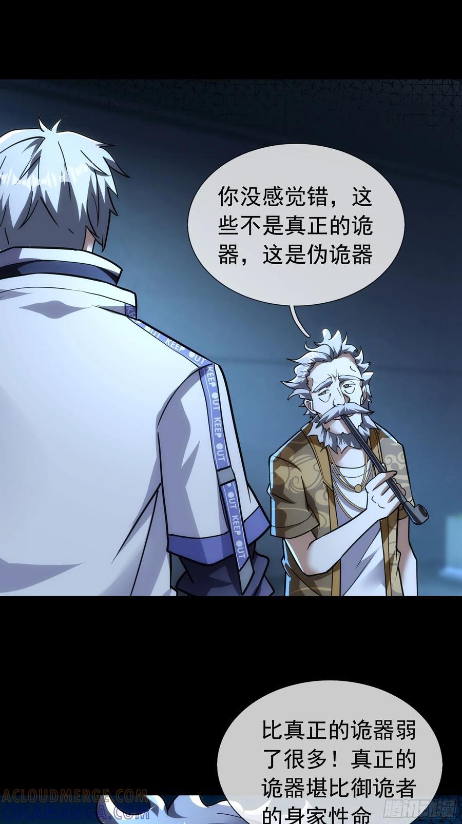 《全球惊悚：我开启外挂自选商城》11 蔡哥就属嘴最硬！【加更】 第13页