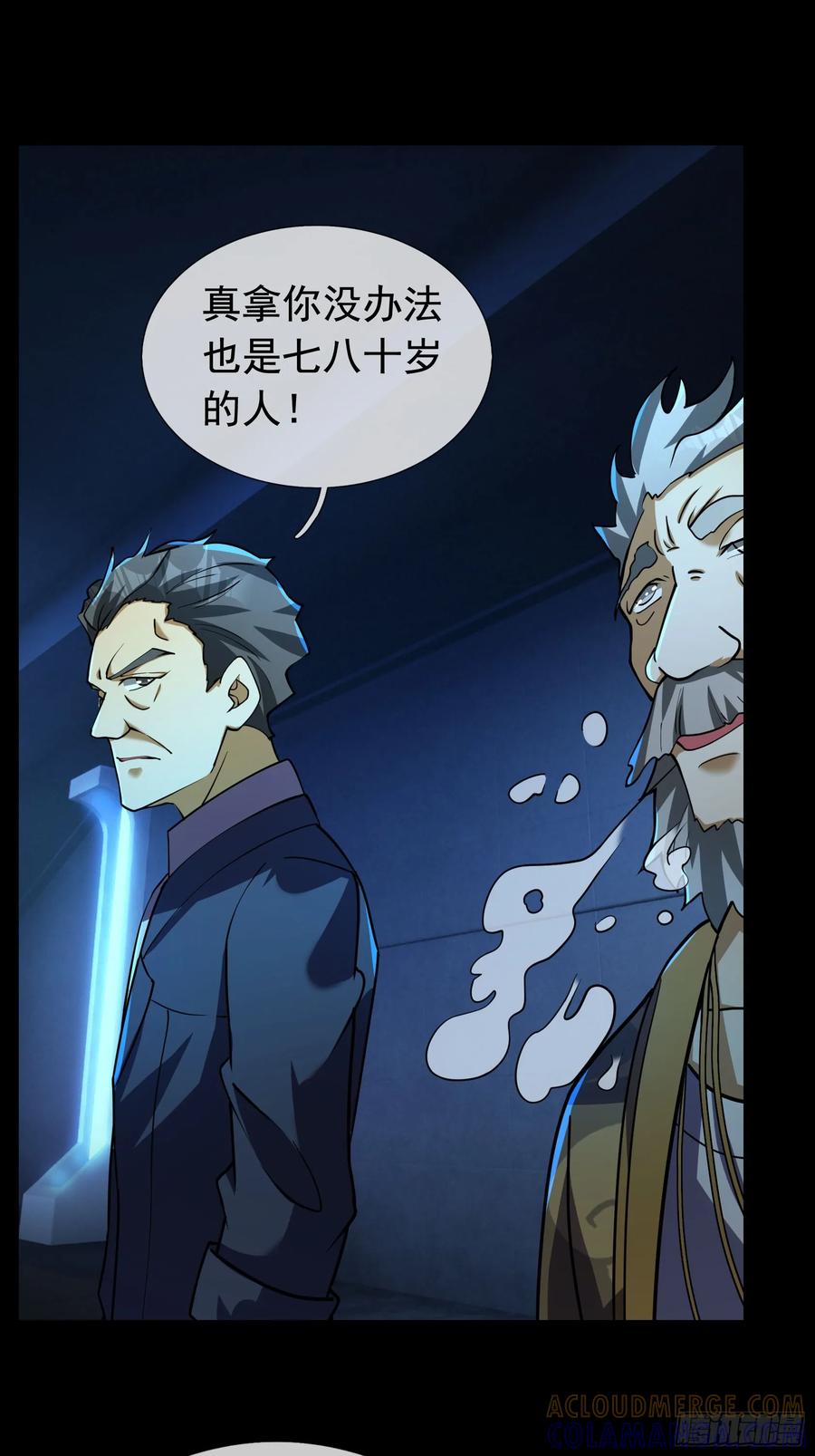 《全球惊悚：我开启外挂自选商城》11 蔡哥就属嘴最硬！【加更】 第7页