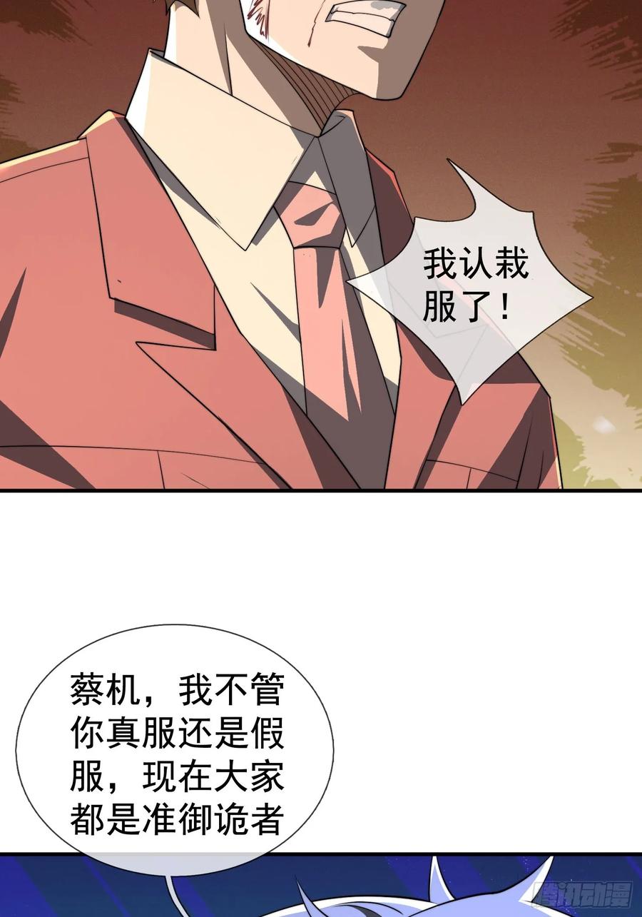 《全球惊悚：我开启外挂自选商城》11 蔡哥就属嘴最硬！【加更】 第93页