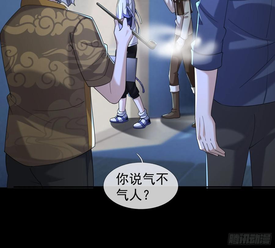 《全球惊悚：我开启外挂自选商城》11 蔡哥就属嘴最硬！【加更】 第38页