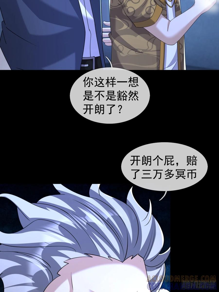《全球惊悚：我开启外挂自选商城》11 蔡哥就属嘴最硬！【加更】 第40页
