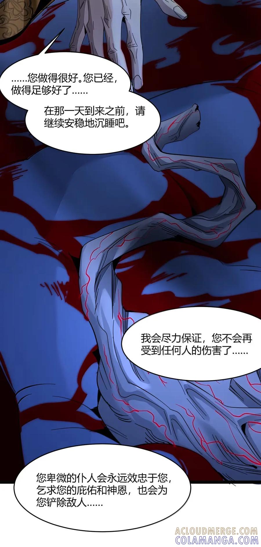 我真不是邪神走狗 167 月亮为你灭灯（上） 第34页