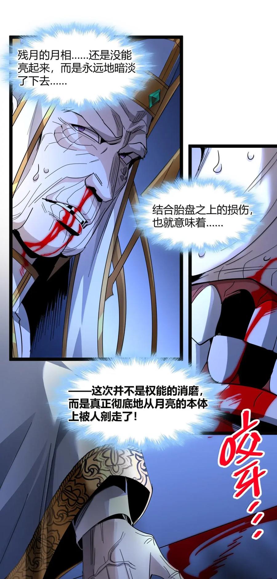 我真不是邪神走狗 167 月亮为你灭灯（上） 第33页