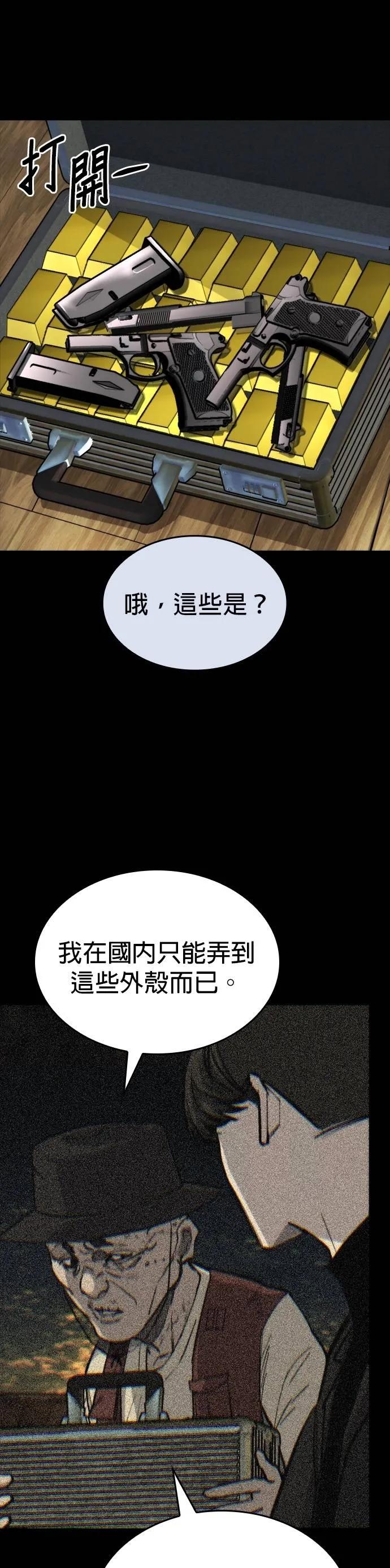 《梵塔黑色要员》第20话 第17页