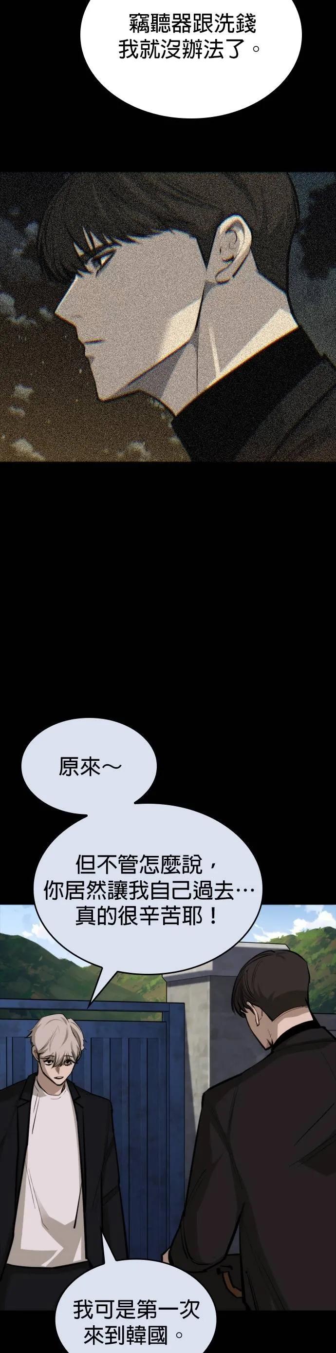 《梵塔黑色要员》第20话 第18页