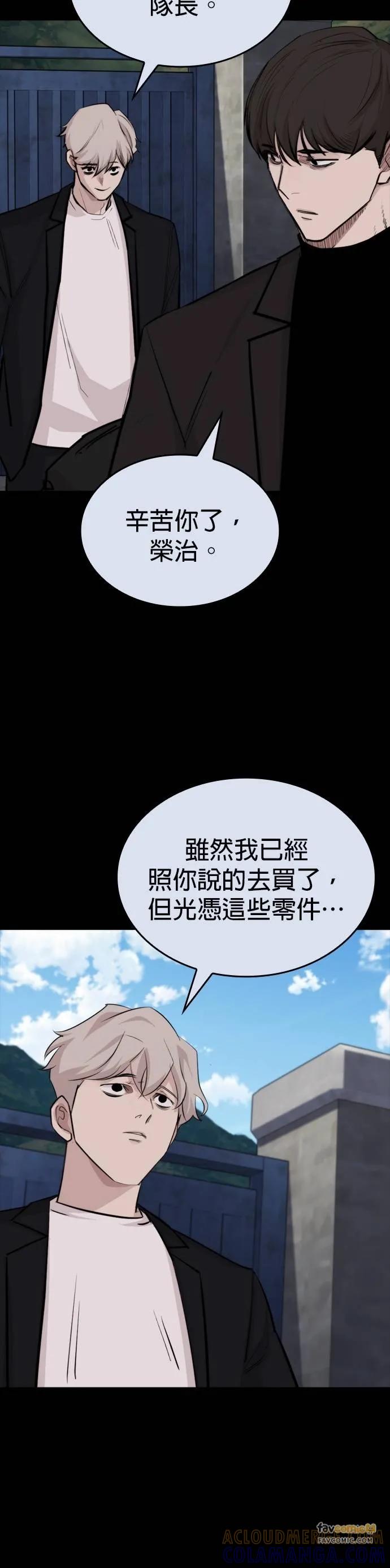《梵塔黑色要员》第20话 第16页