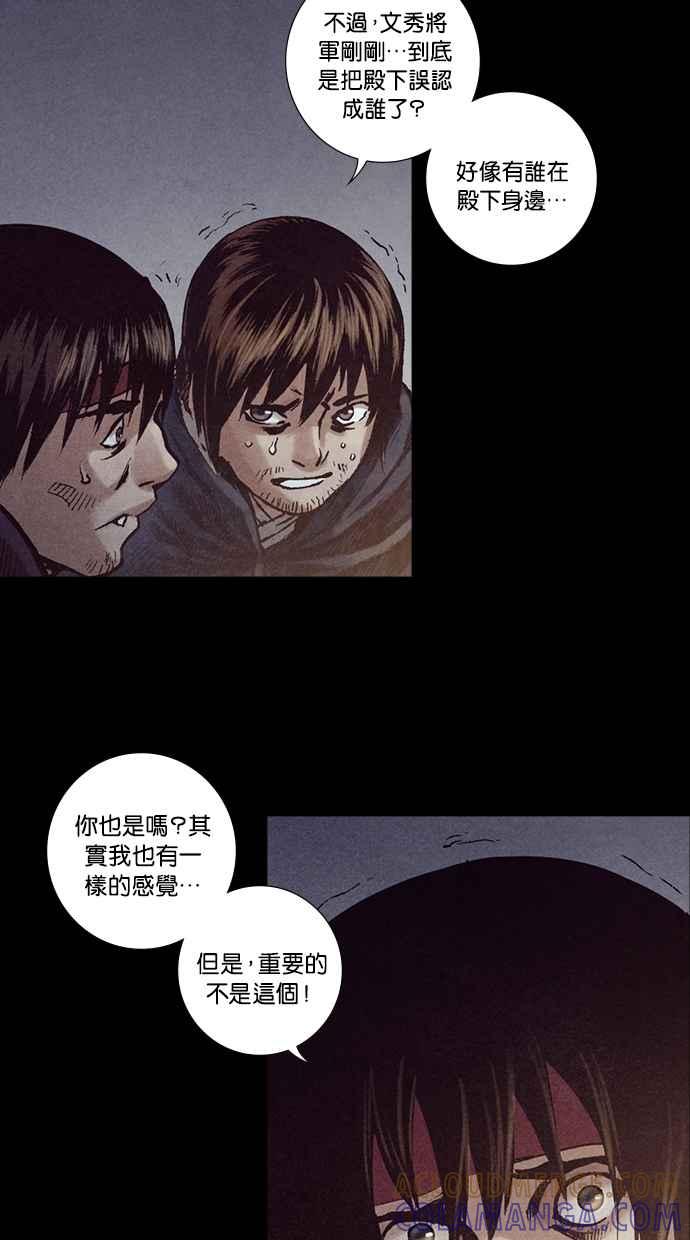 《新暗行御史》第229话 第40页