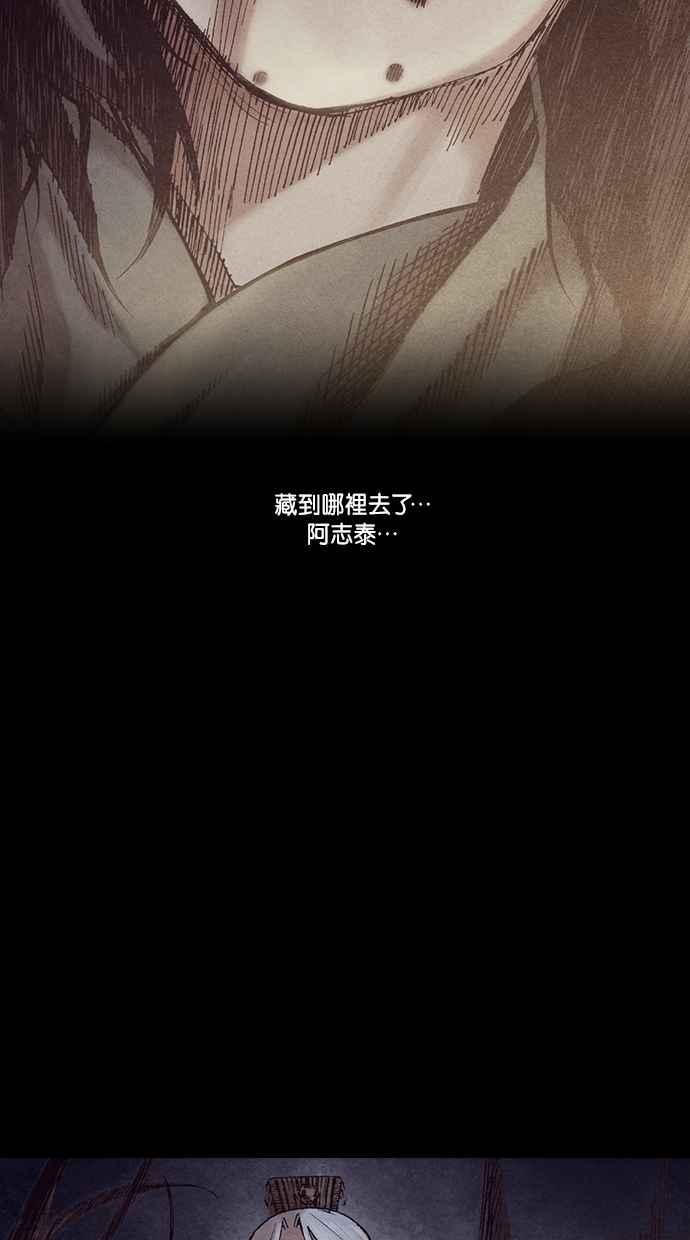 《新暗行御史》第229话 第32页