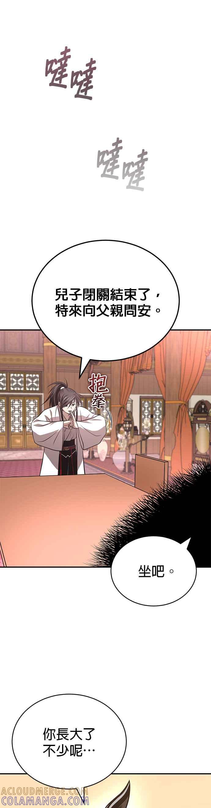 《魔道重生记》第25话 没有背景的人 第29页