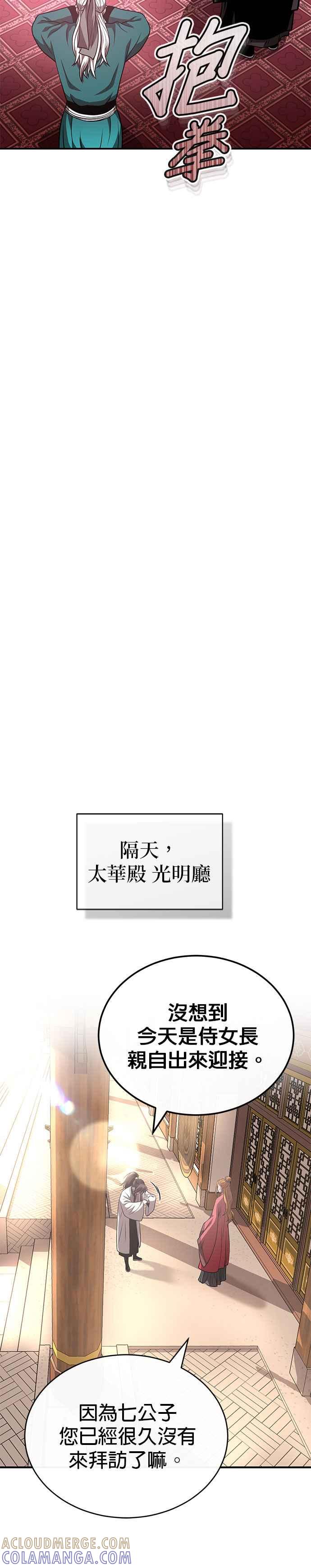 《魔道重生记》第25话 没有背景的人 第27页