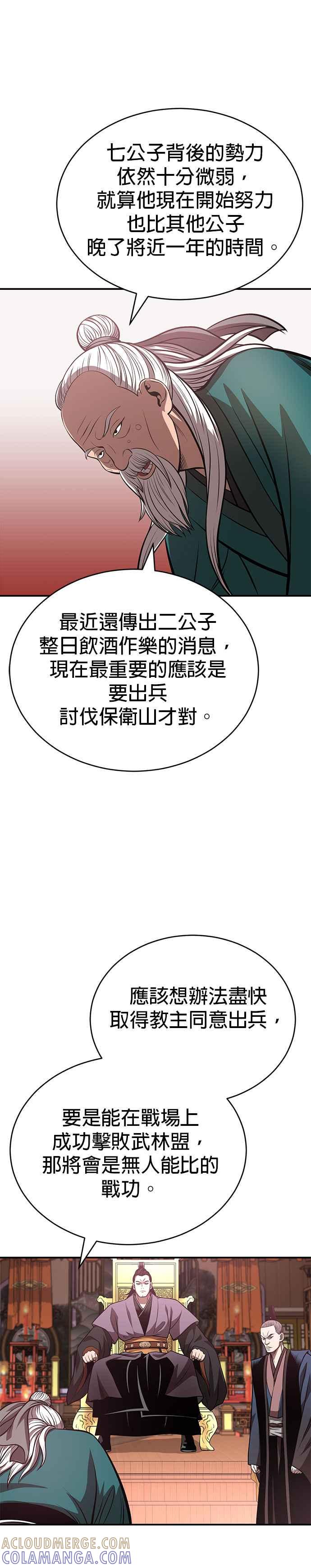 《魔道重生记》第25话 没有背景的人 第25页