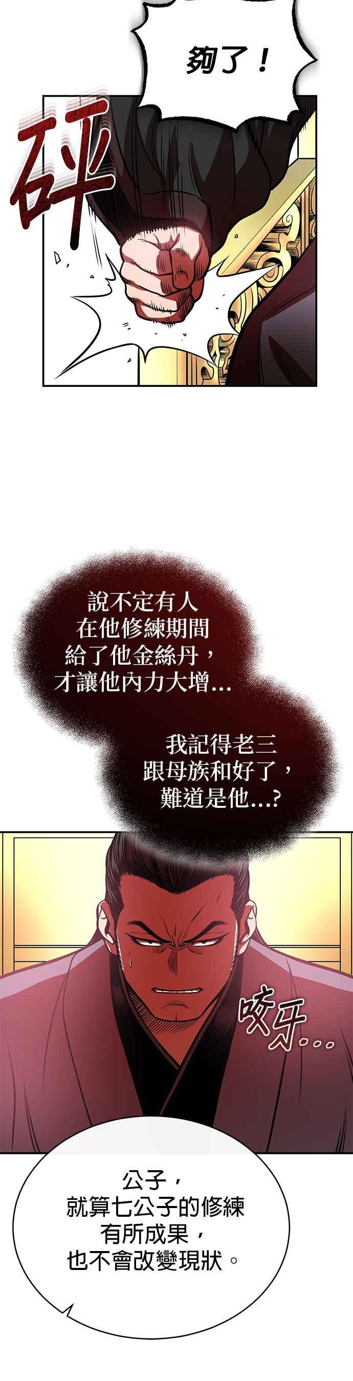 《魔道重生记》第25话 没有背景的人 第24页
