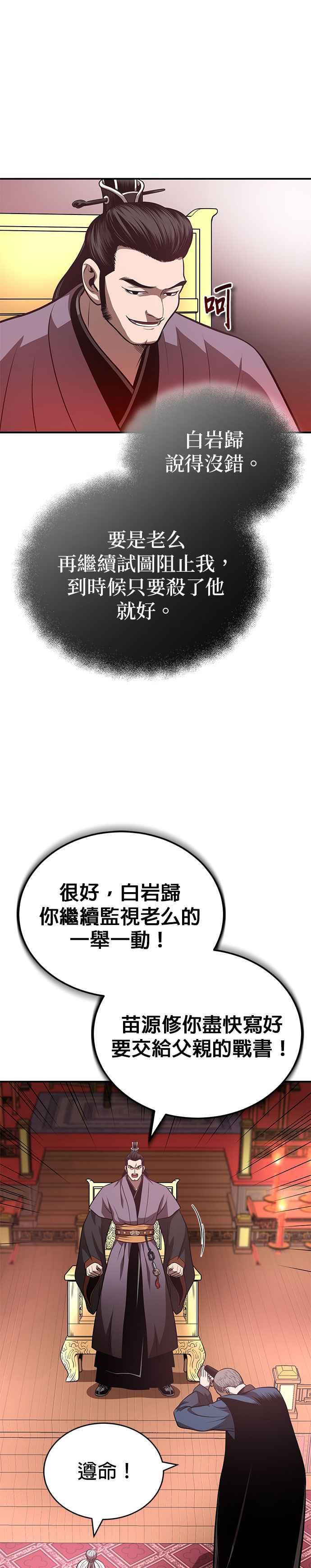 《魔道重生记》第25话 没有背景的人 第26页