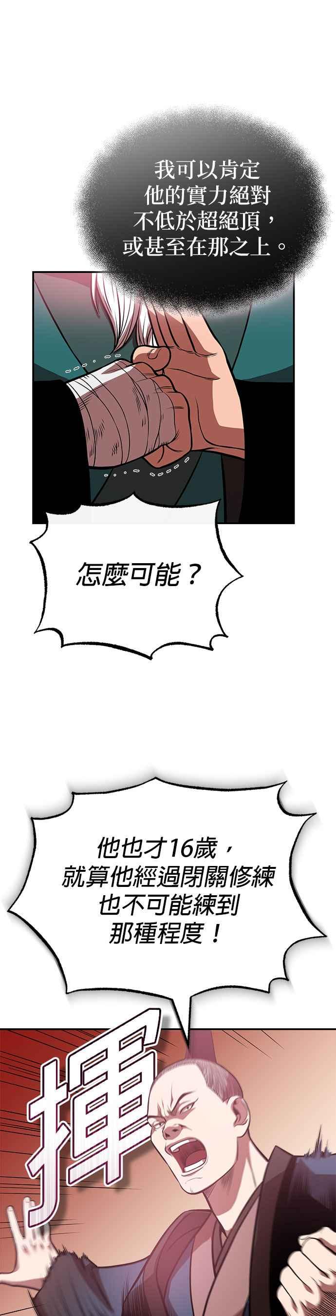《魔道重生记》第25话 没有背景的人 第22页