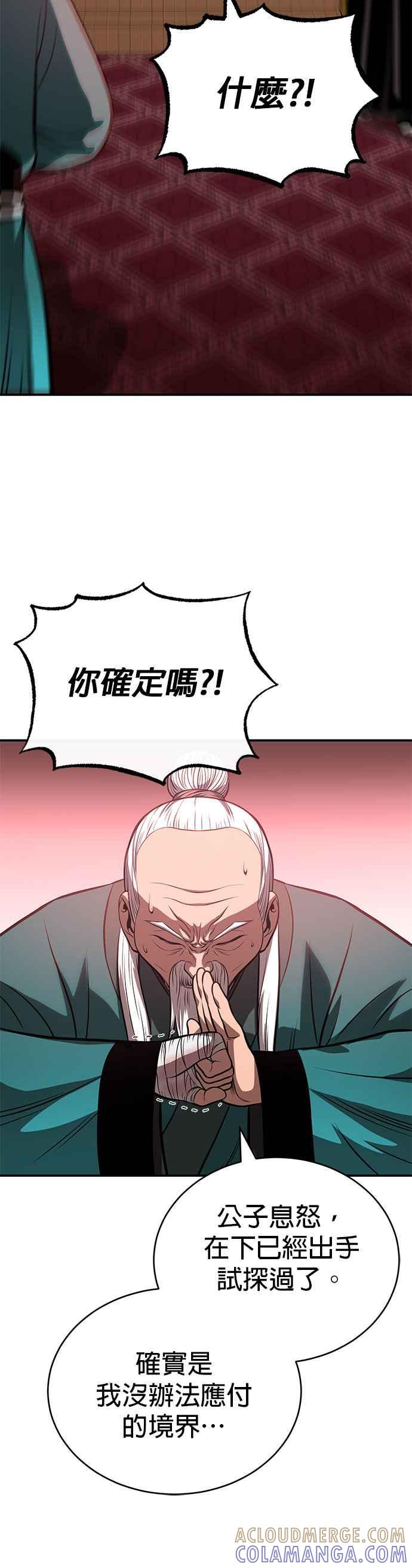 《魔道重生记》第25话 没有背景的人 第21页