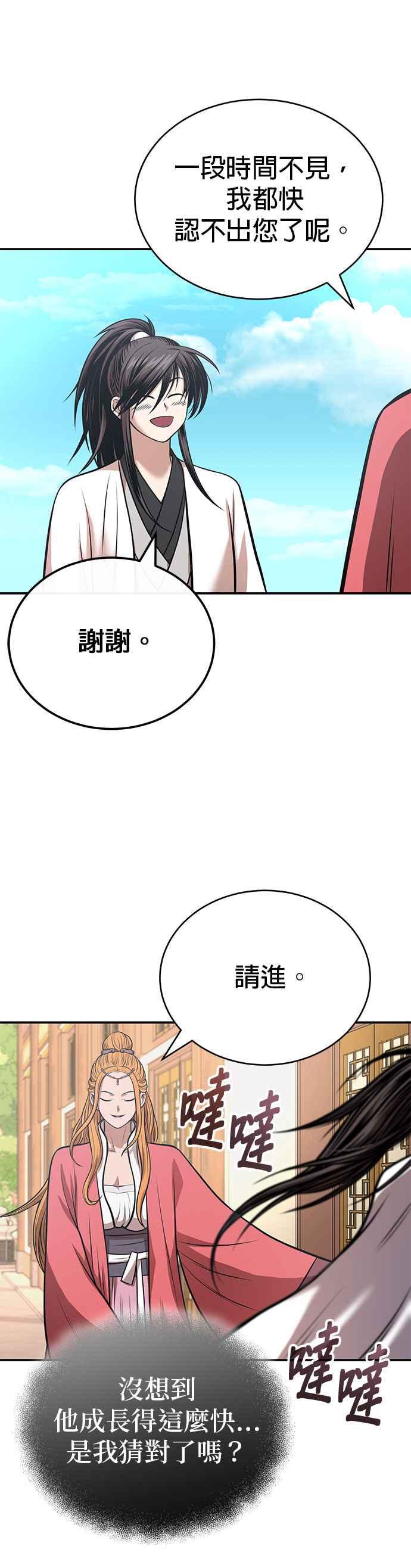 《魔道重生记》第25话 没有背景的人 第28页