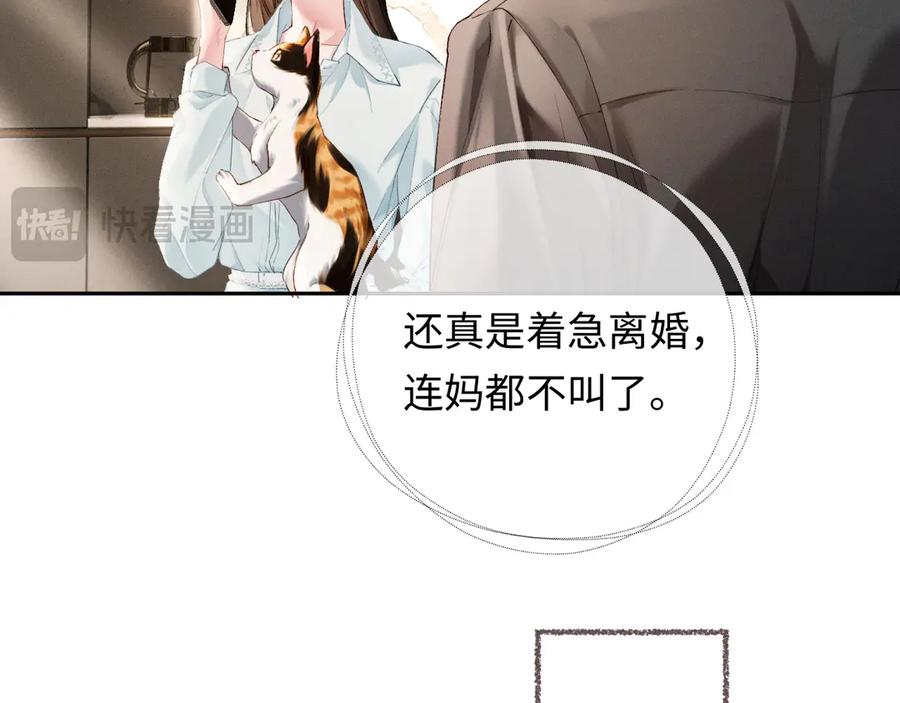 《深情诱引》第2话 我们谈谈 第84页