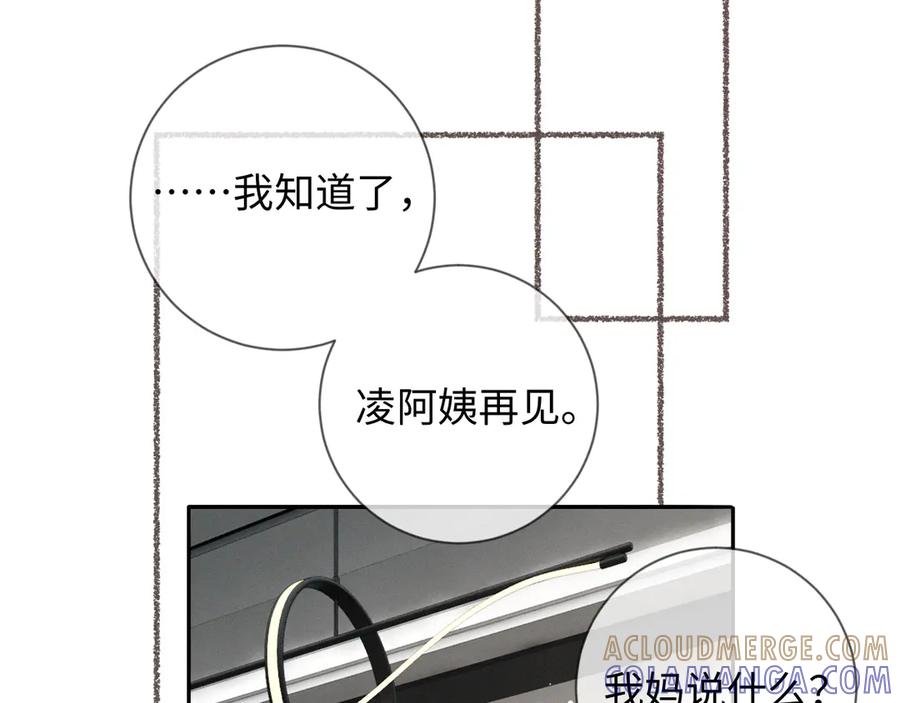 《深情诱引》第2话 我们谈谈 第85页