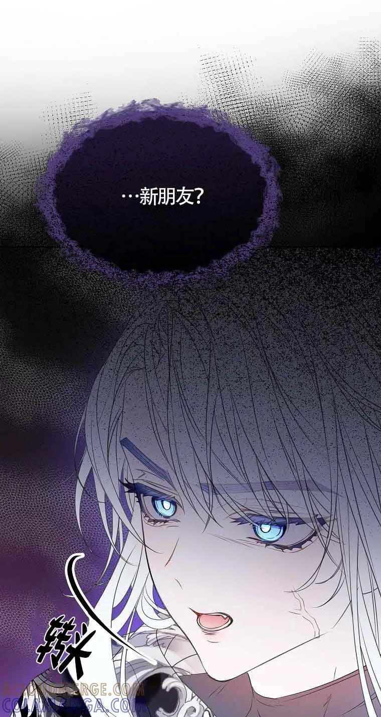 《恶棍家族的继承女》第37话 第45页