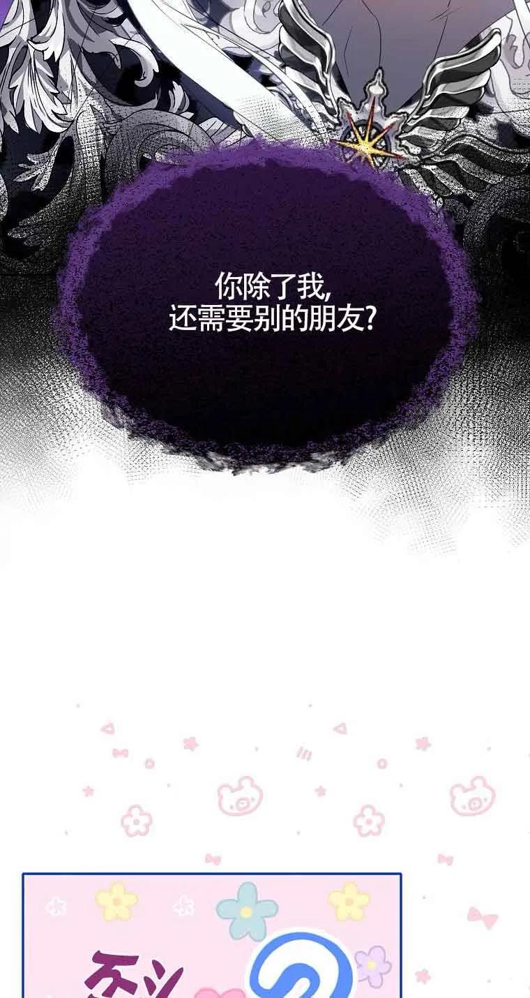 《恶棍家族的继承女》第37话 第46页