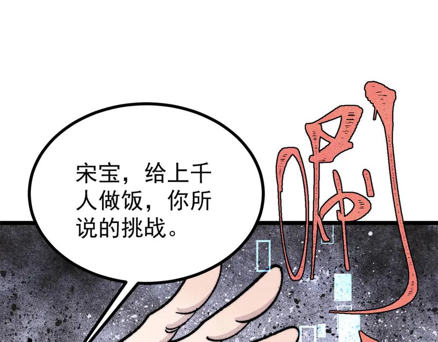 《万古最强宗》445 你的挑战，只是我的日常 第144页