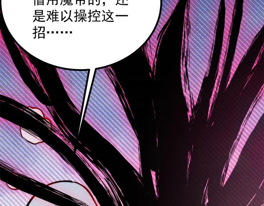 《万古最强宗》451 最后一式 第154页