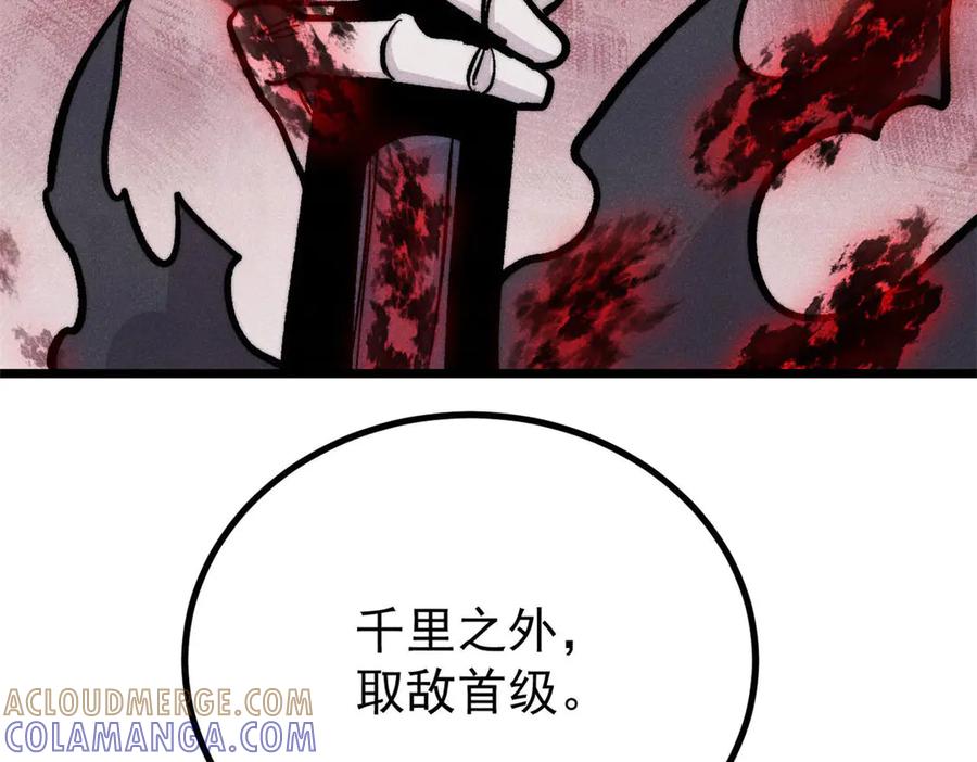 《万古最强宗》451 最后一式 第145页