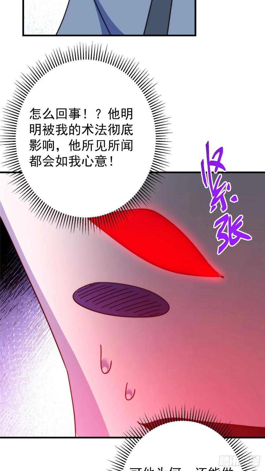 掌门低调点 546 真正扭曲意识的术 第51页