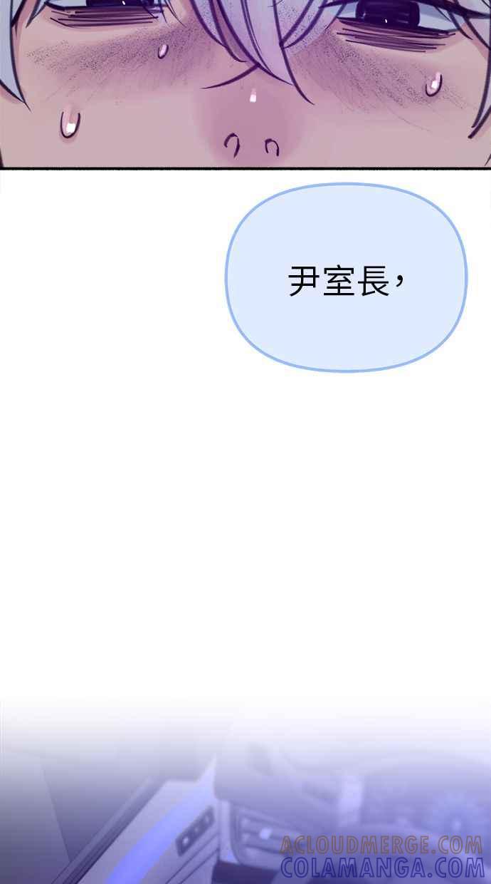 隐密的缪思 第58话 李妃多的情感 第85页