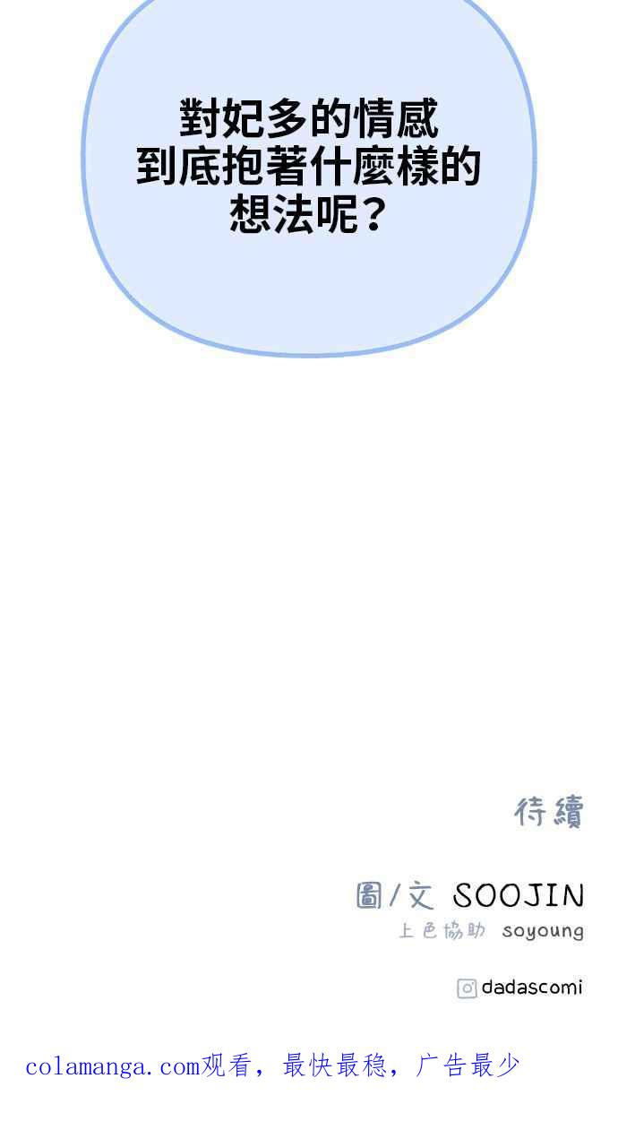 隐密的缪思 第58话 李妃多的情感 第87页