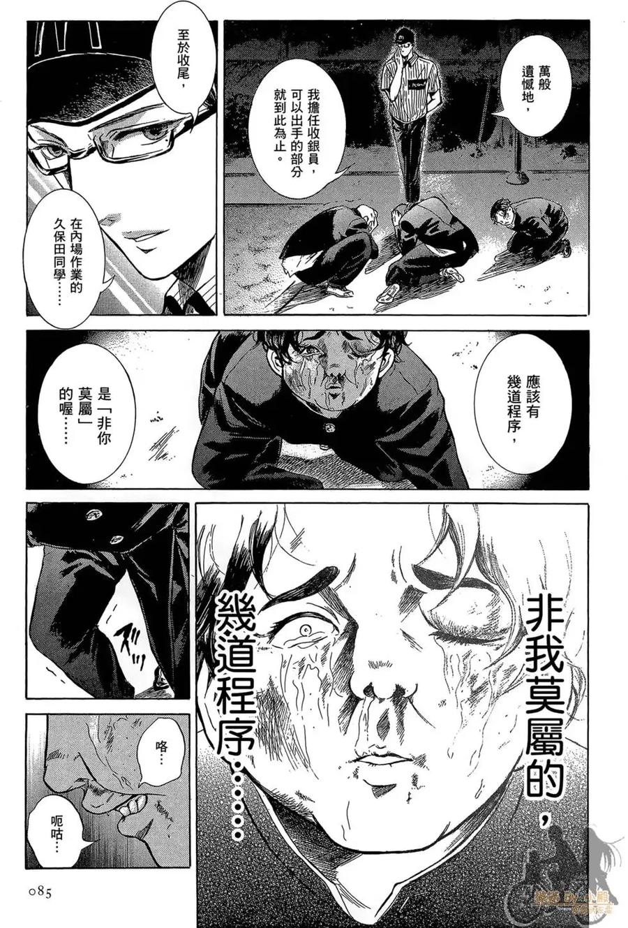 《在下坂本，有何贵干？》第01卷 第87页