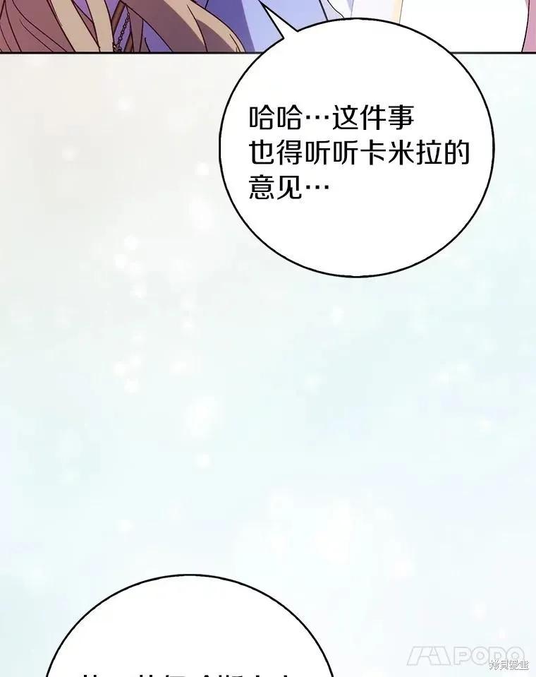 作为假圣女，却被众人迷恋？ 第68话 第56页