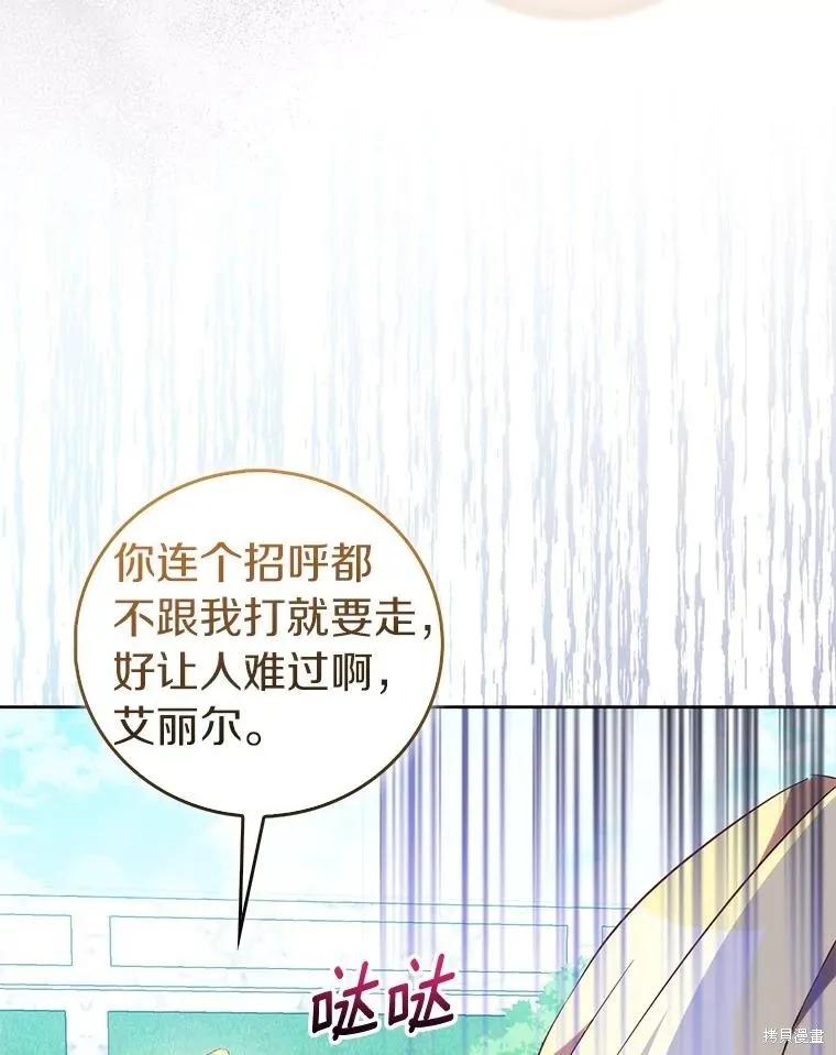 作为假圣女，却被众人迷恋？ 第68话 第50页