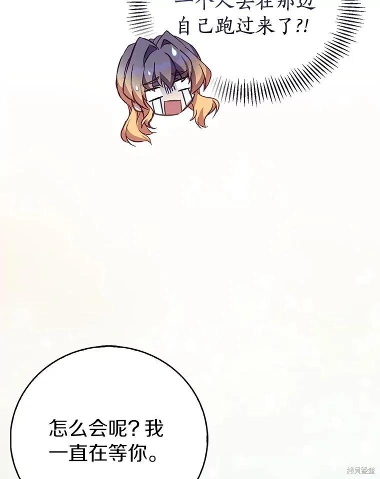 作为假圣女，却被众人迷恋？ 第68话 第54页